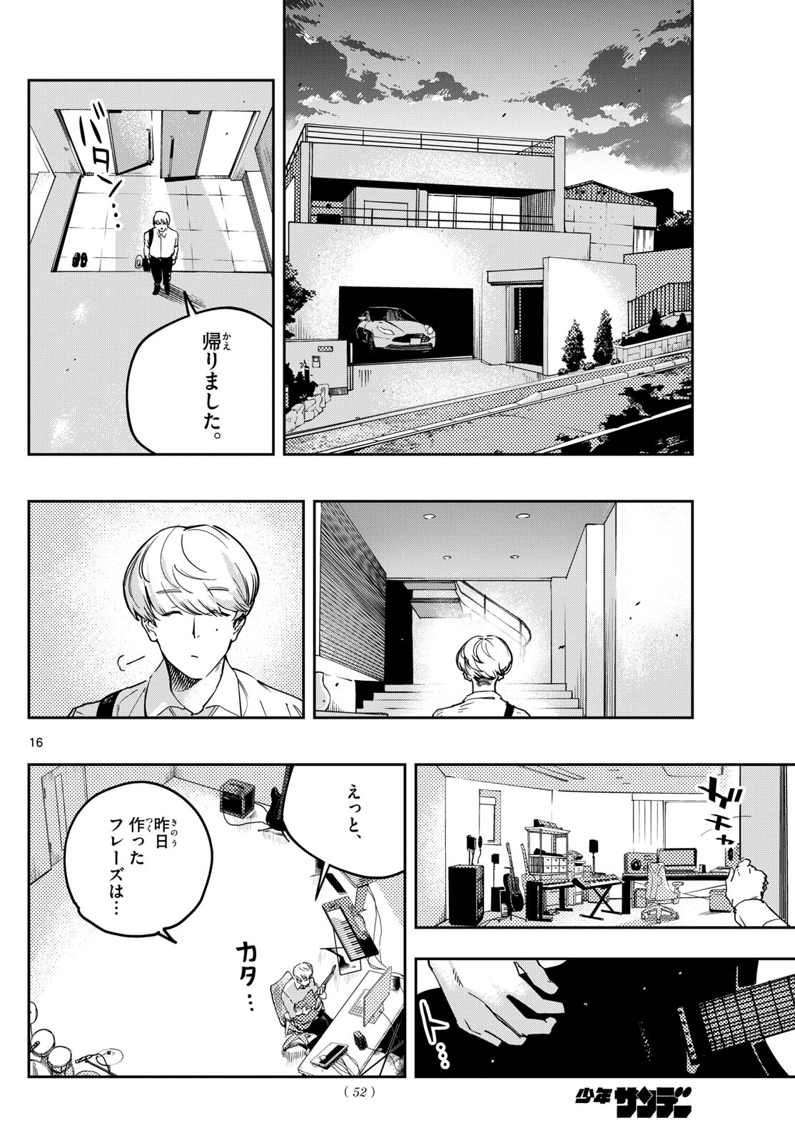 ストランド 第3話 - Page 16