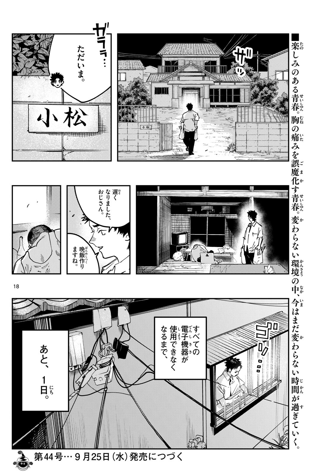 ストランド 第3話 - Page 18