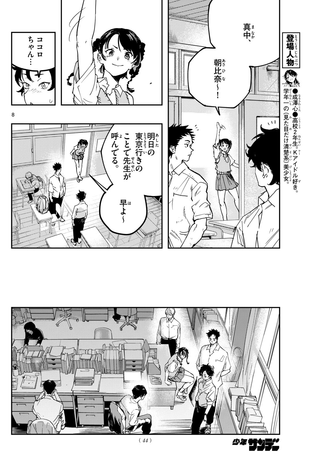 ストランド 第3話 - Page 8