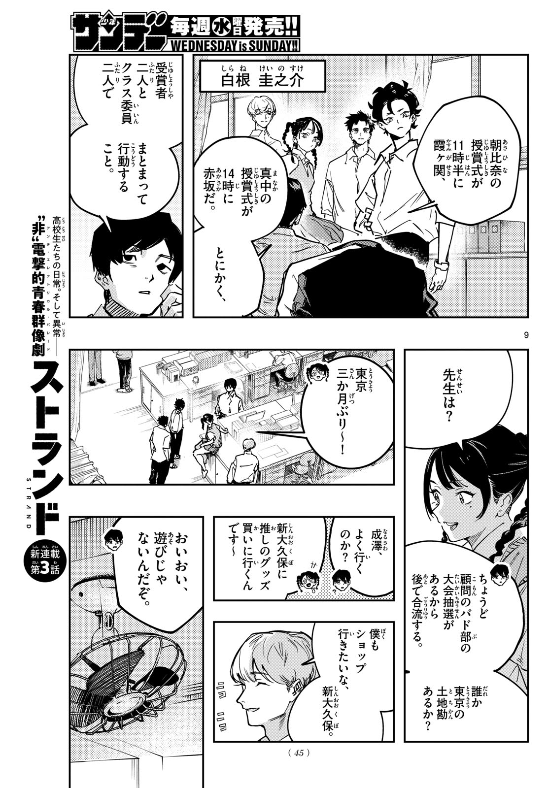 ストランド 第3話 - Page 9