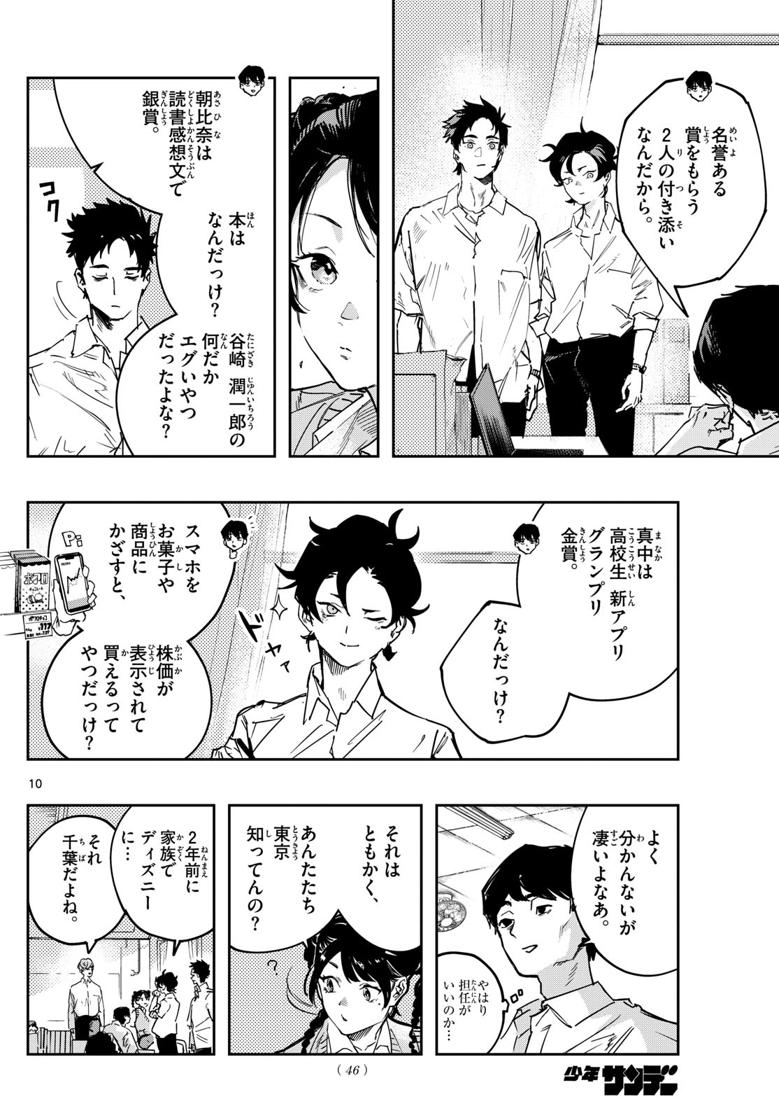 ストランド 第3話 - Page 10