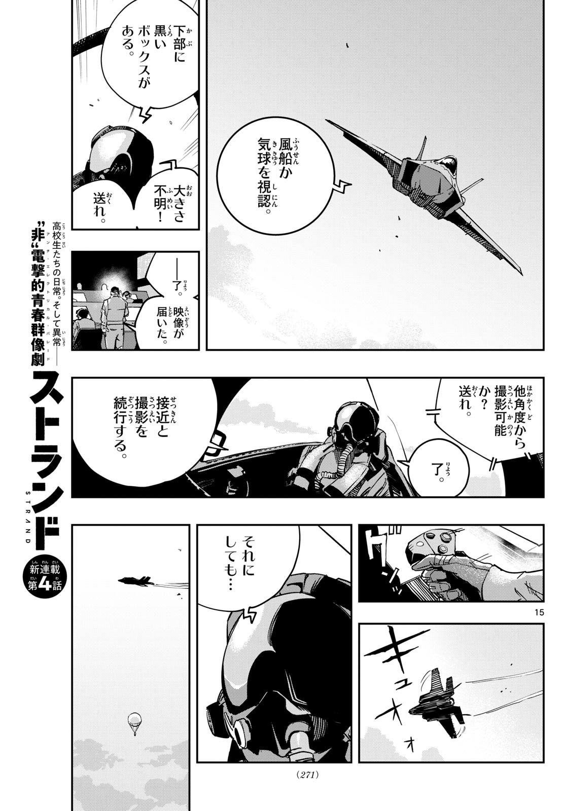 ストランド 第4話 - Page 15