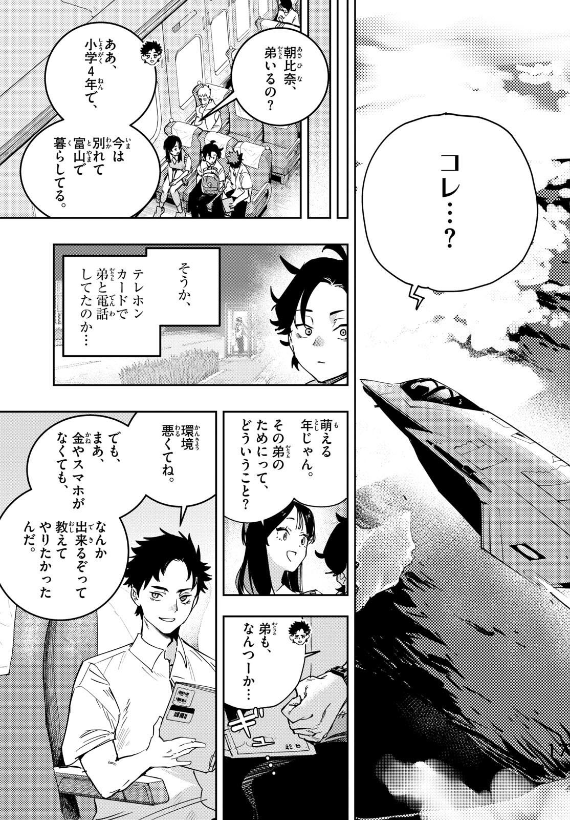 ストランド 第4話 - Page 17