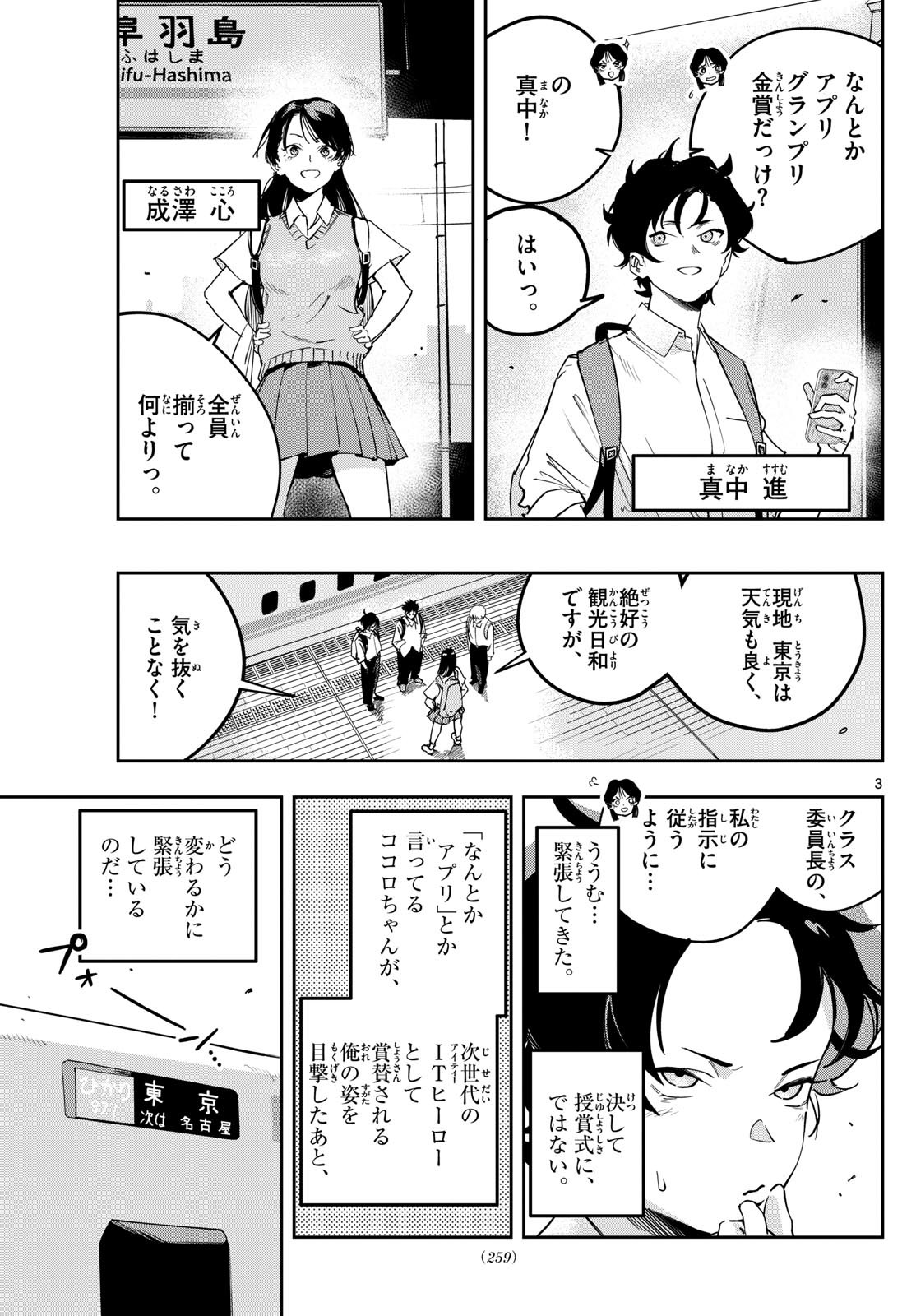 ストランド 第4話 - Page 3