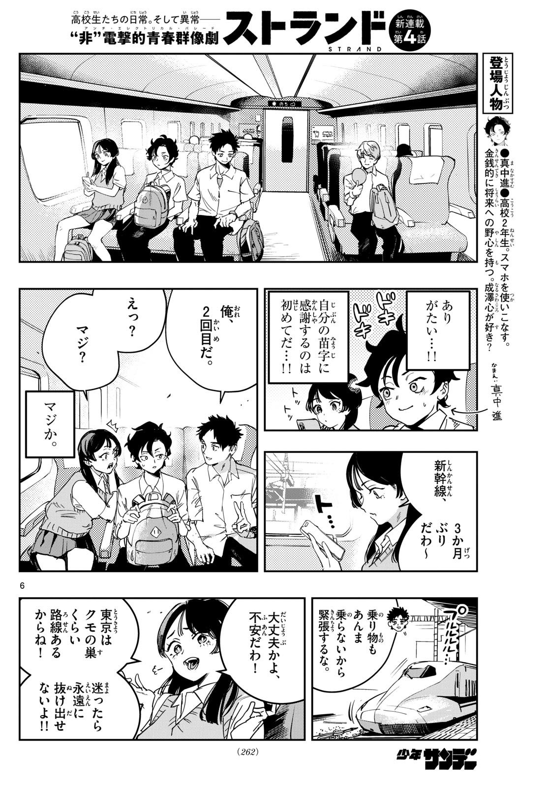 ストランド 第4話 - Page 6