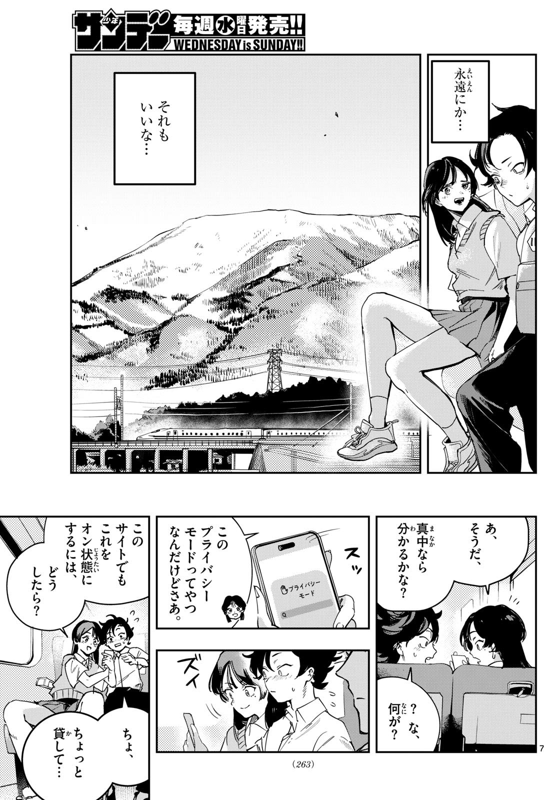 ストランド 第4話 - Page 7