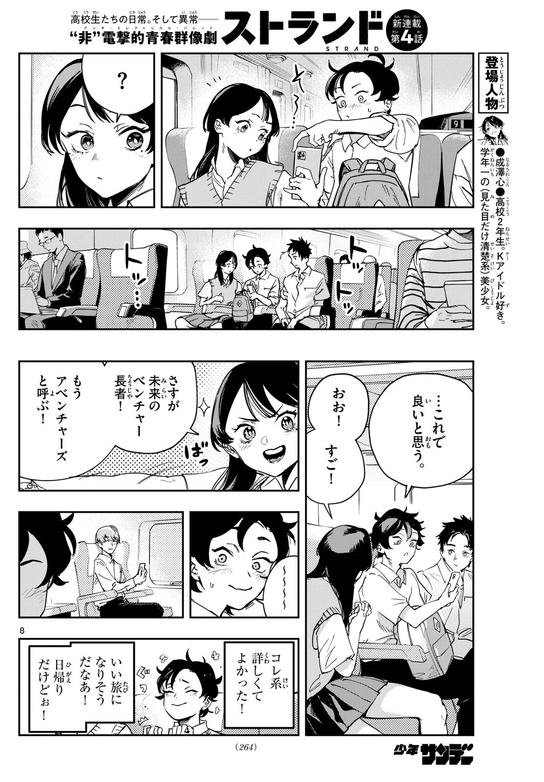 ストランド 第4話 - Page 8