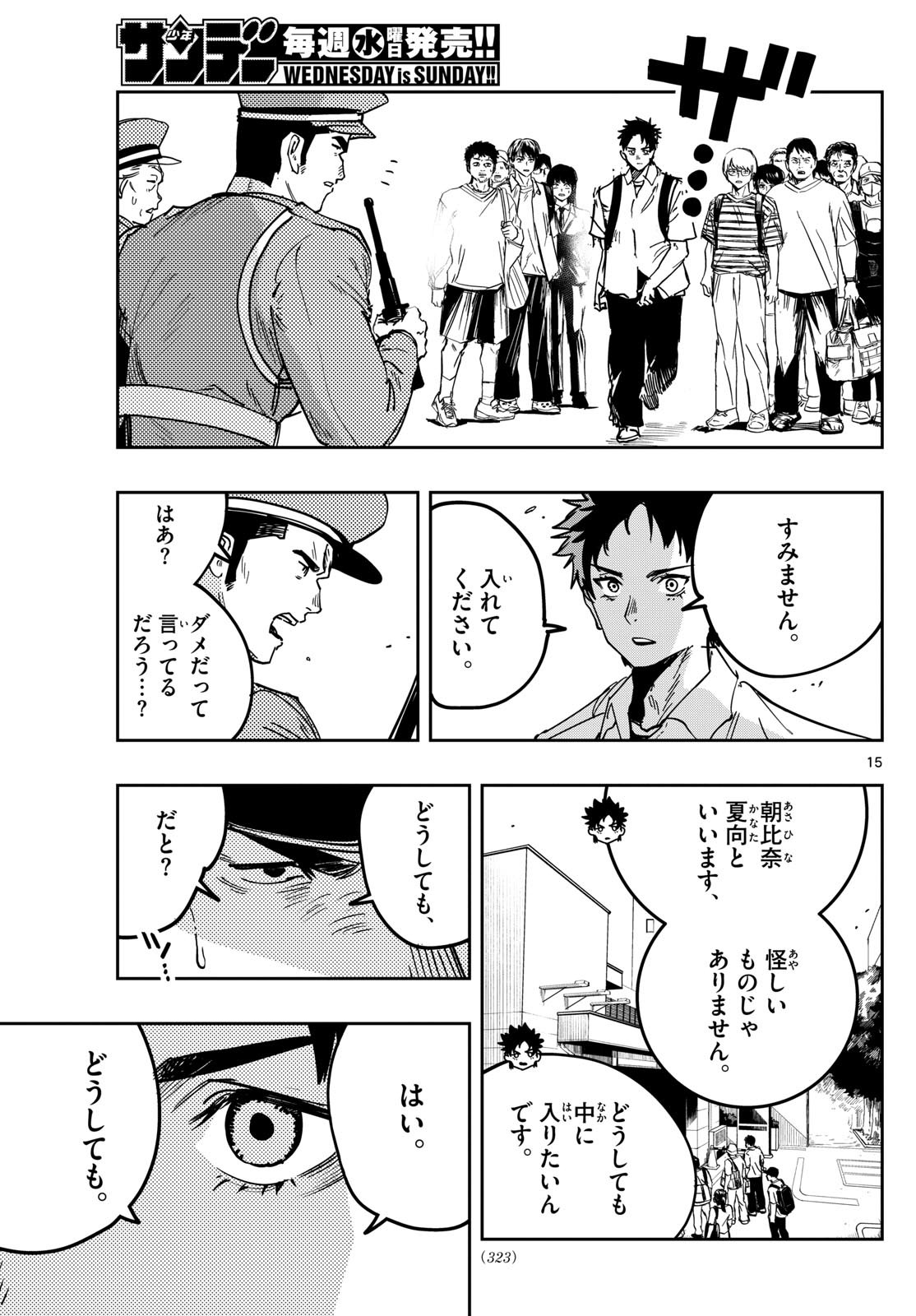 ストランド 第8話 - Page 15