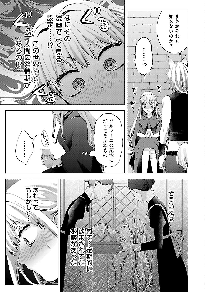 おいしそうだねソルマーニ 第2話 - Page 22