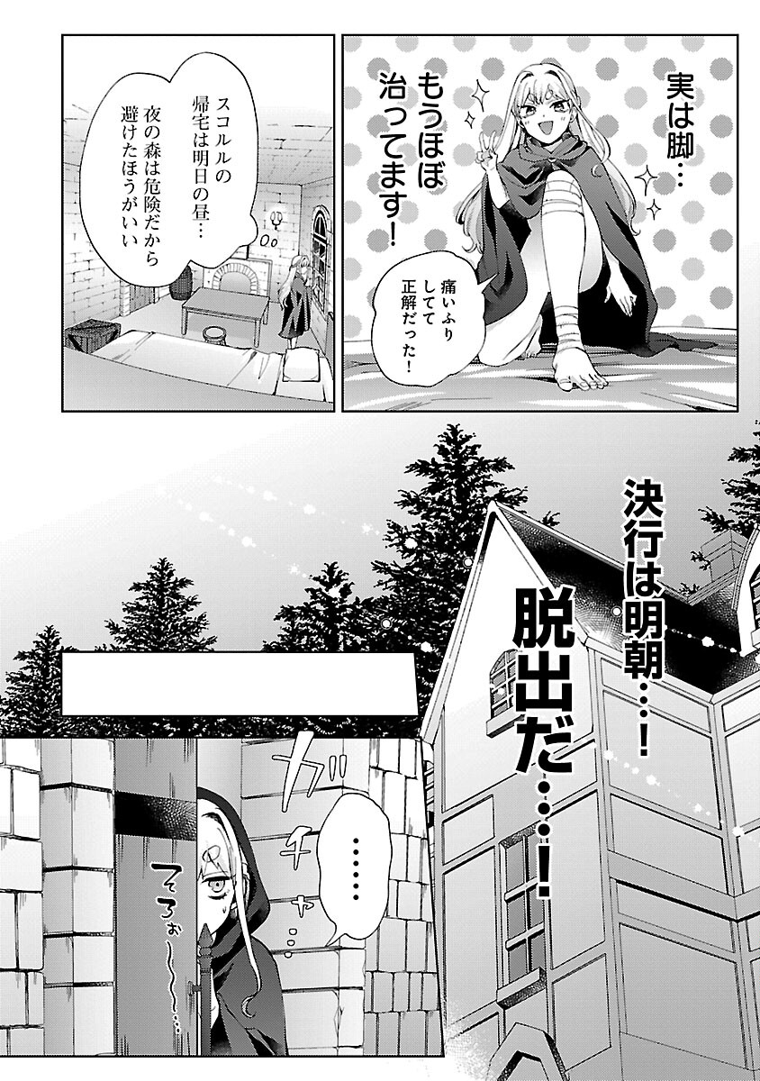 おいしそうだねソルマーニ 第2話 - Page 9