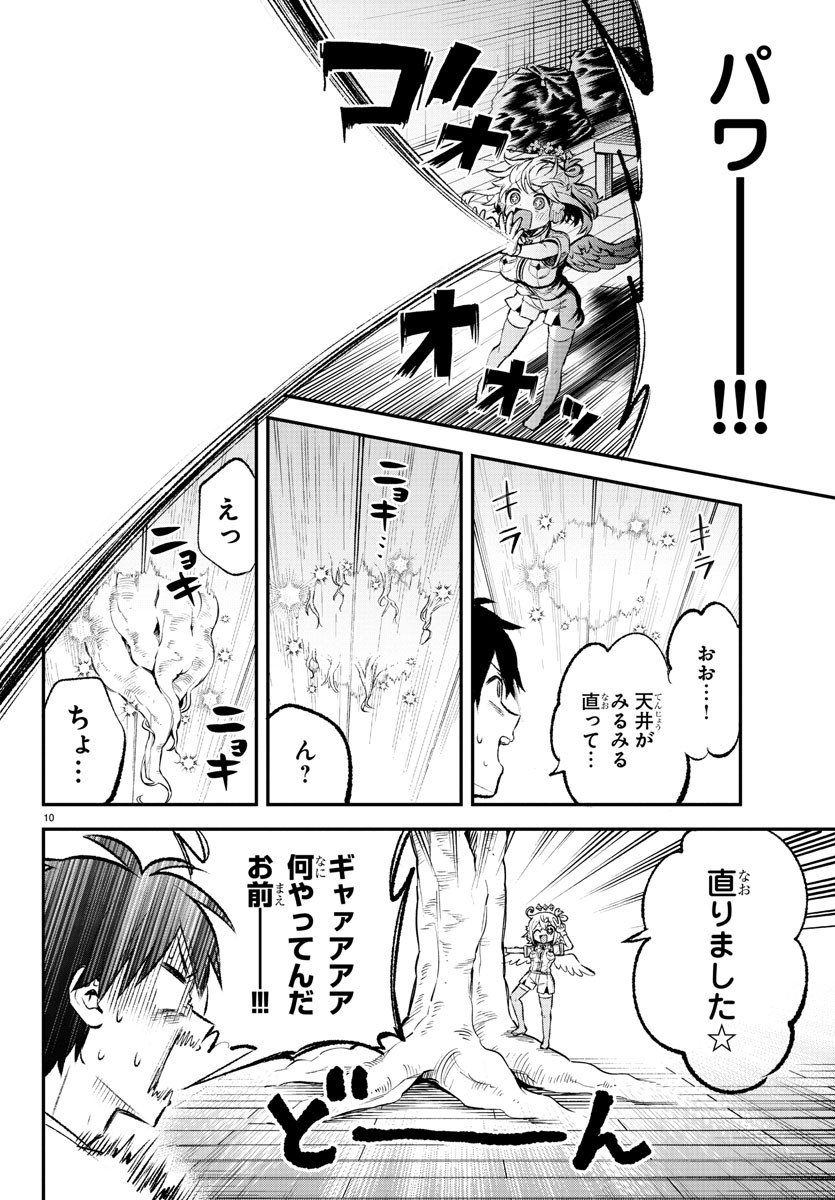 天使と悪魔メシ 第1話 - Page 11