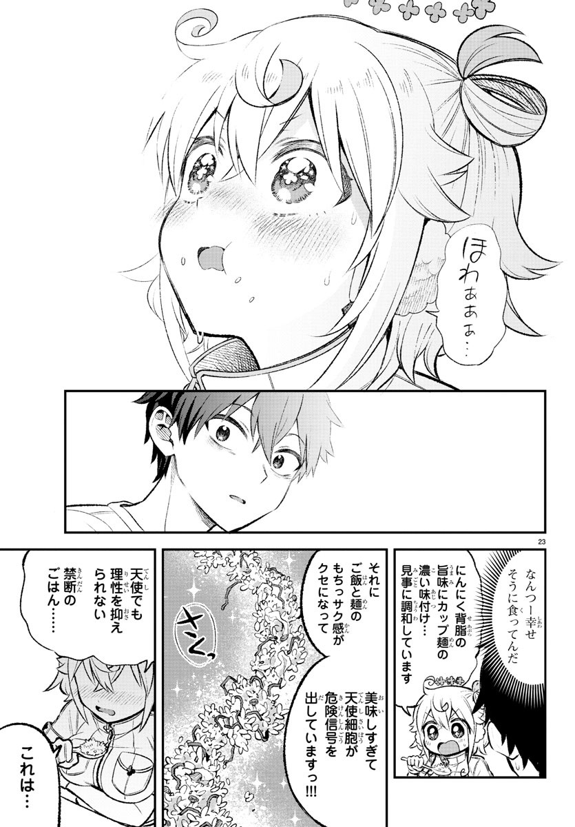 天使と悪魔メシ 第1話 - Page 24