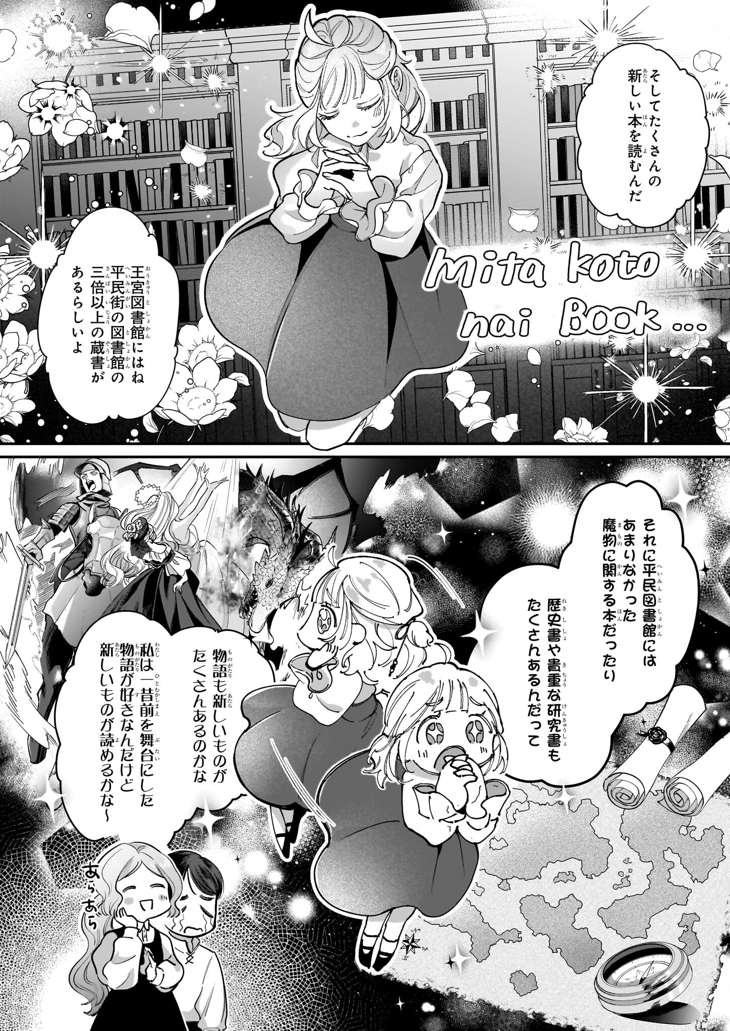 図書館の天才少女 ～本好きの新人官吏は膨大な知識で国を救います!～ 第1話 - Page 13