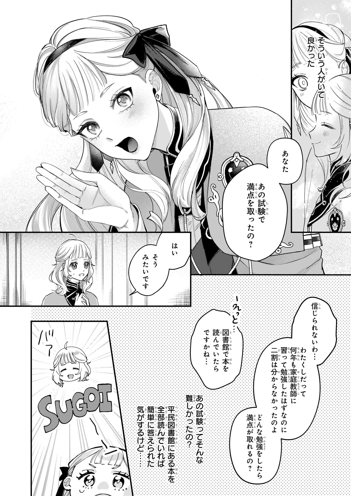 図書館の天才少女 ～本好きの新人官吏は膨大な知識で国を救います!～ 第1話 - Page 25