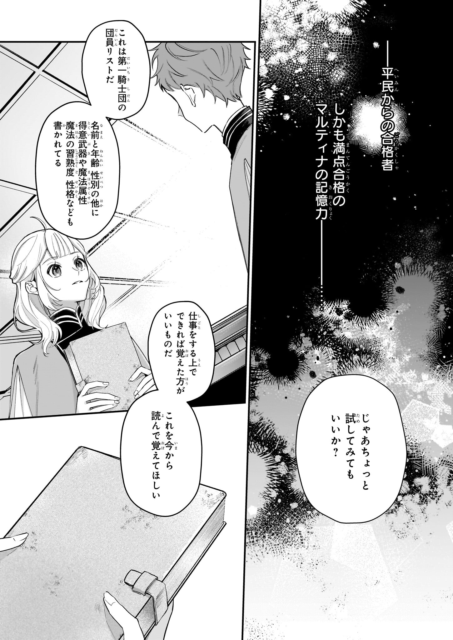 図書館の天才少女 ～本好きの新人官吏は膨大な知識で国を救います!～ 第1話 - Page 40