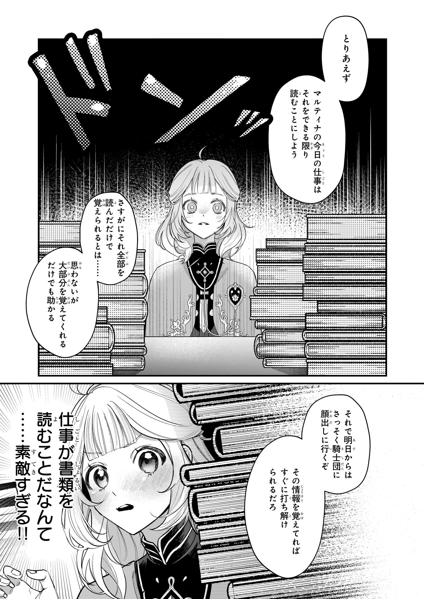 図書館の天才少女 ～本好きの新人官吏は膨大な知識で国を救います!～ 第1話 - Page 52