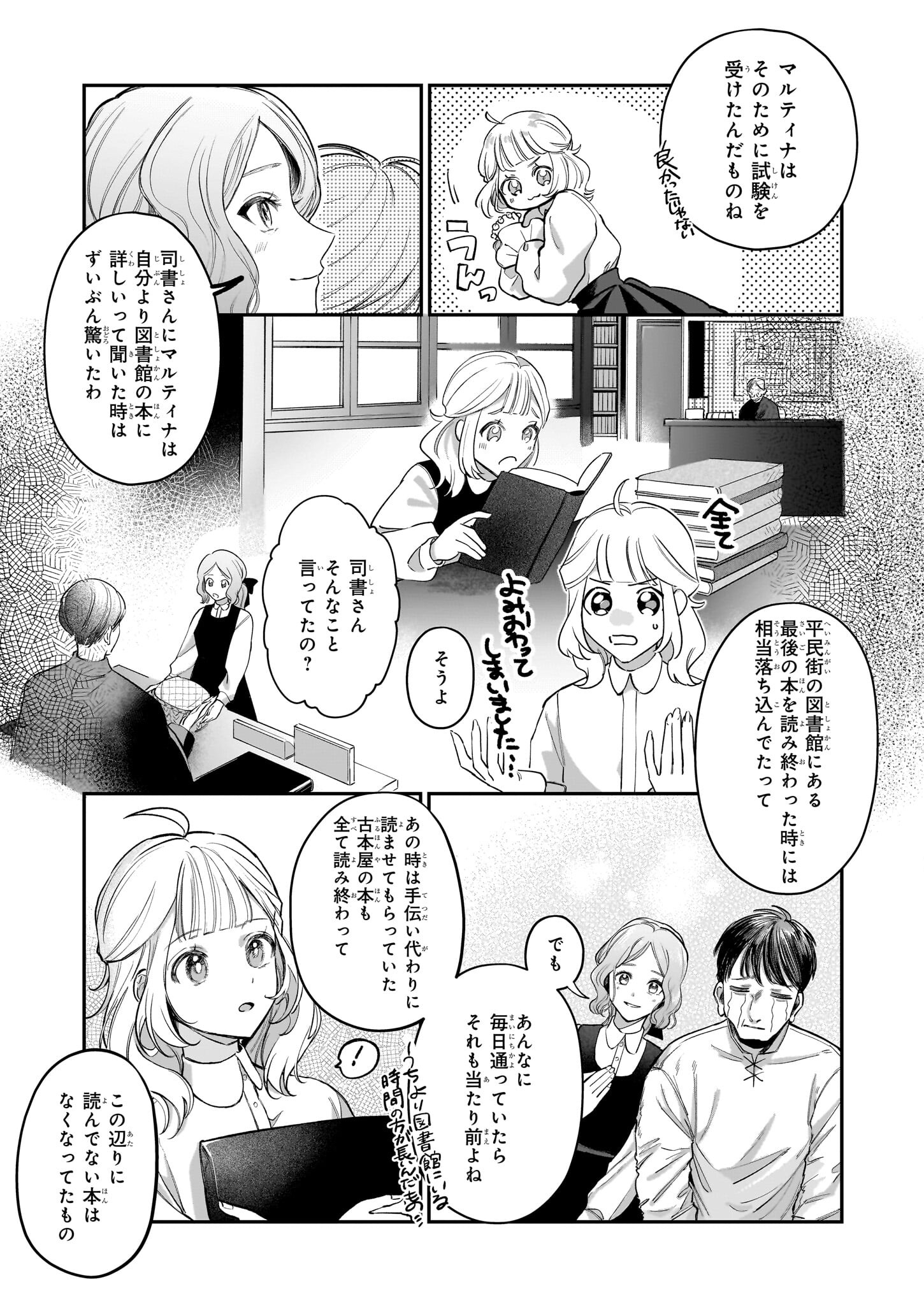 図書館の天才少女 ～本好きの新人官吏は膨大な知識で国を救います!～ 第1話 - Page 10