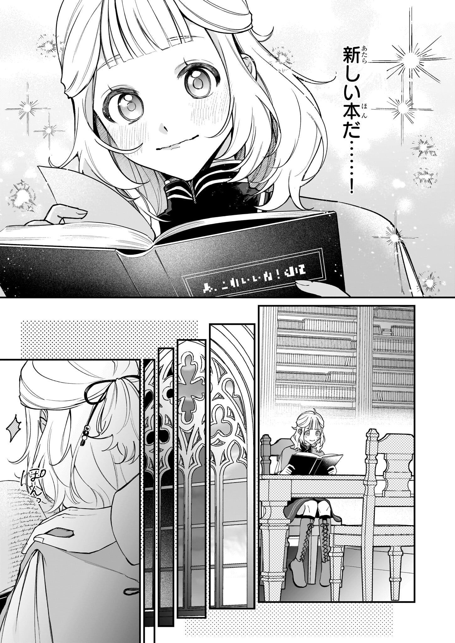 図書館の天才少女 ～本好きの新人官吏は膨大な知識で国を救います!～ 第2.1話 - Page 11