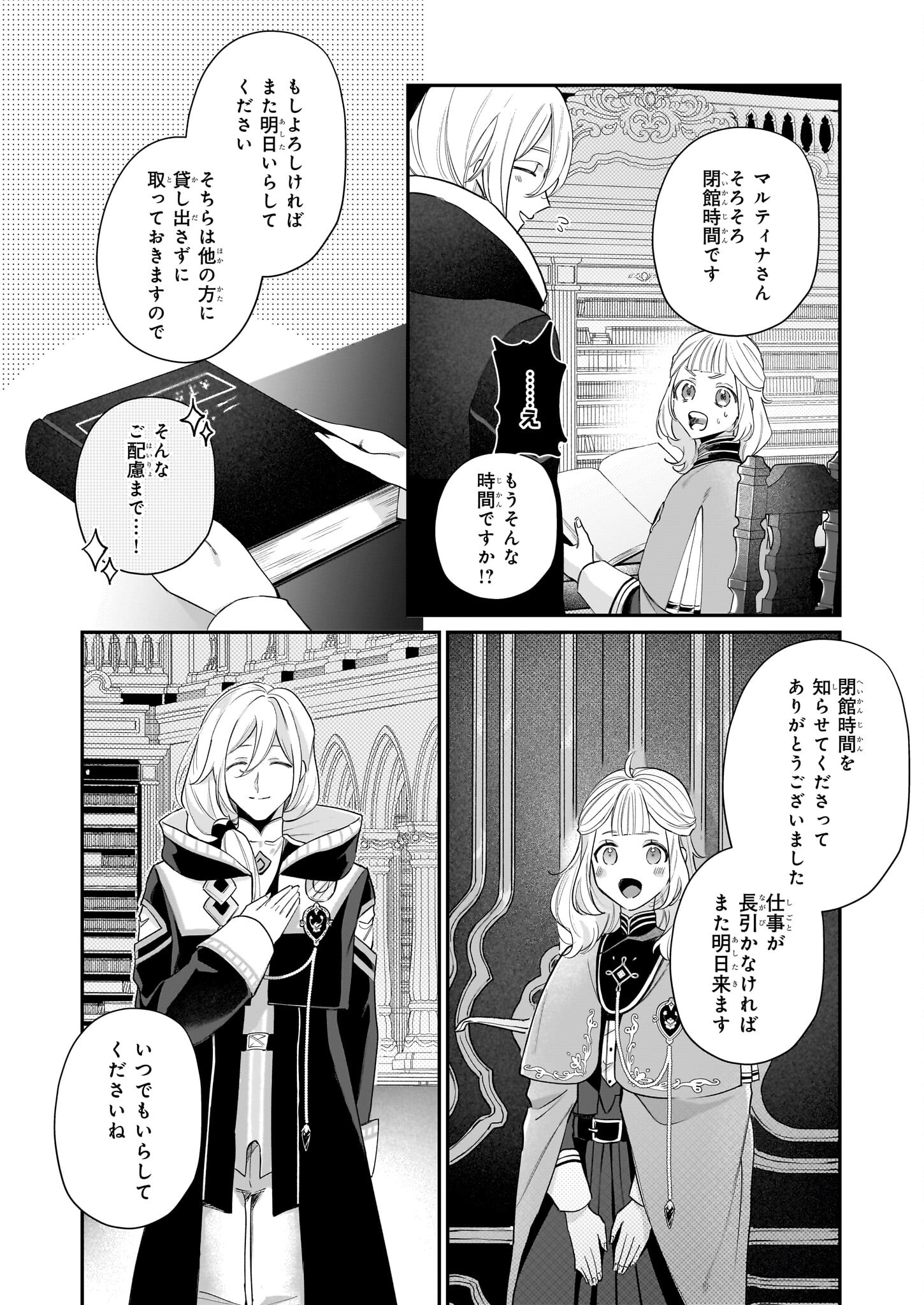 図書館の天才少女 ～本好きの新人官吏は膨大な知識で国を救います!～ 第2.1話 - Page 12