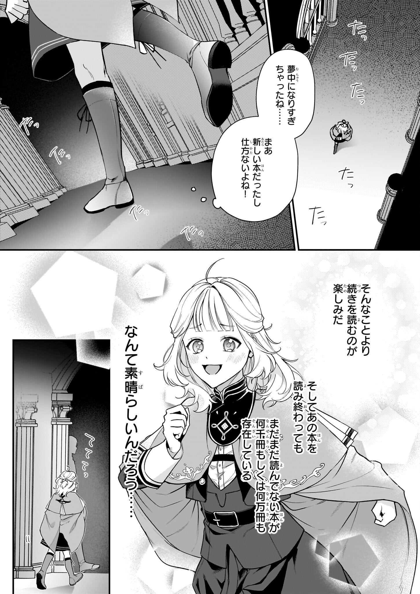 図書館の天才少女 ～本好きの新人官吏は膨大な知識で国を救います!～ 第2.1話 - Page 13