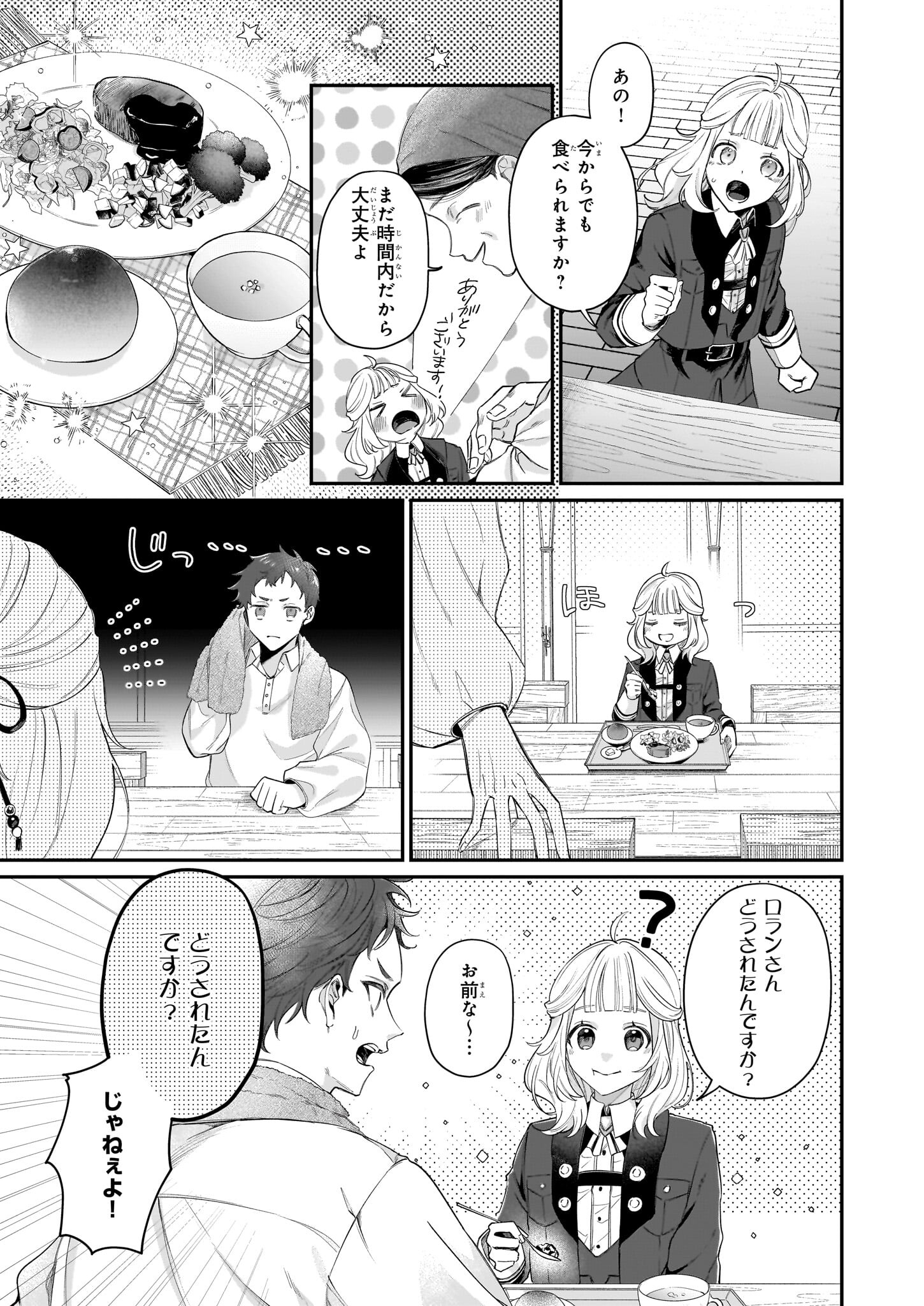 図書館の天才少女 ～本好きの新人官吏は膨大な知識で国を救います!～ 第2.1話 - Page 17