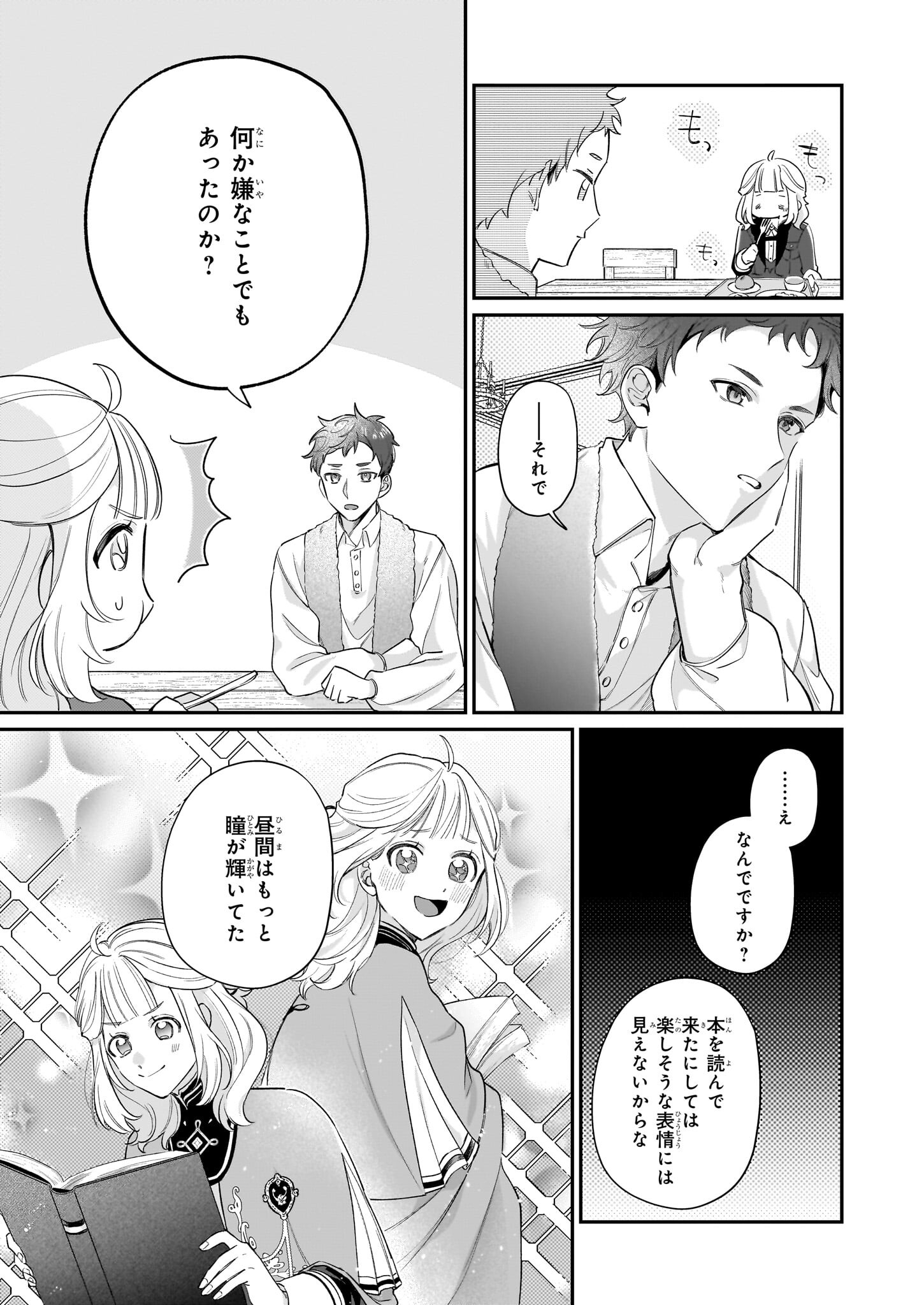 図書館の天才少女 ～本好きの新人官吏は膨大な知識で国を救います!～ 第2.1話 - Page 19