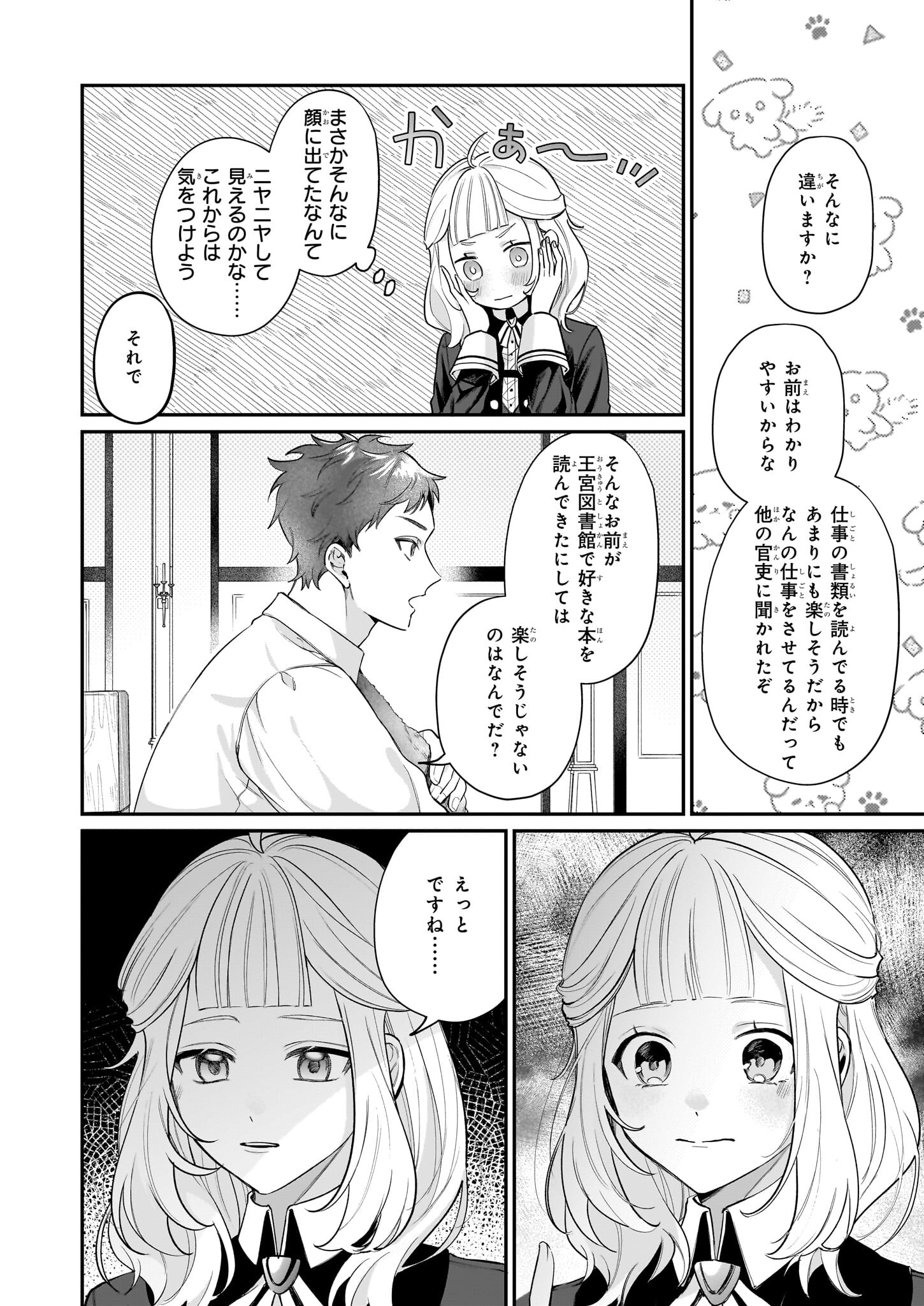 図書館の天才少女 ～本好きの新人官吏は膨大な知識で国を救います!～ 第2.1話 - Page 20