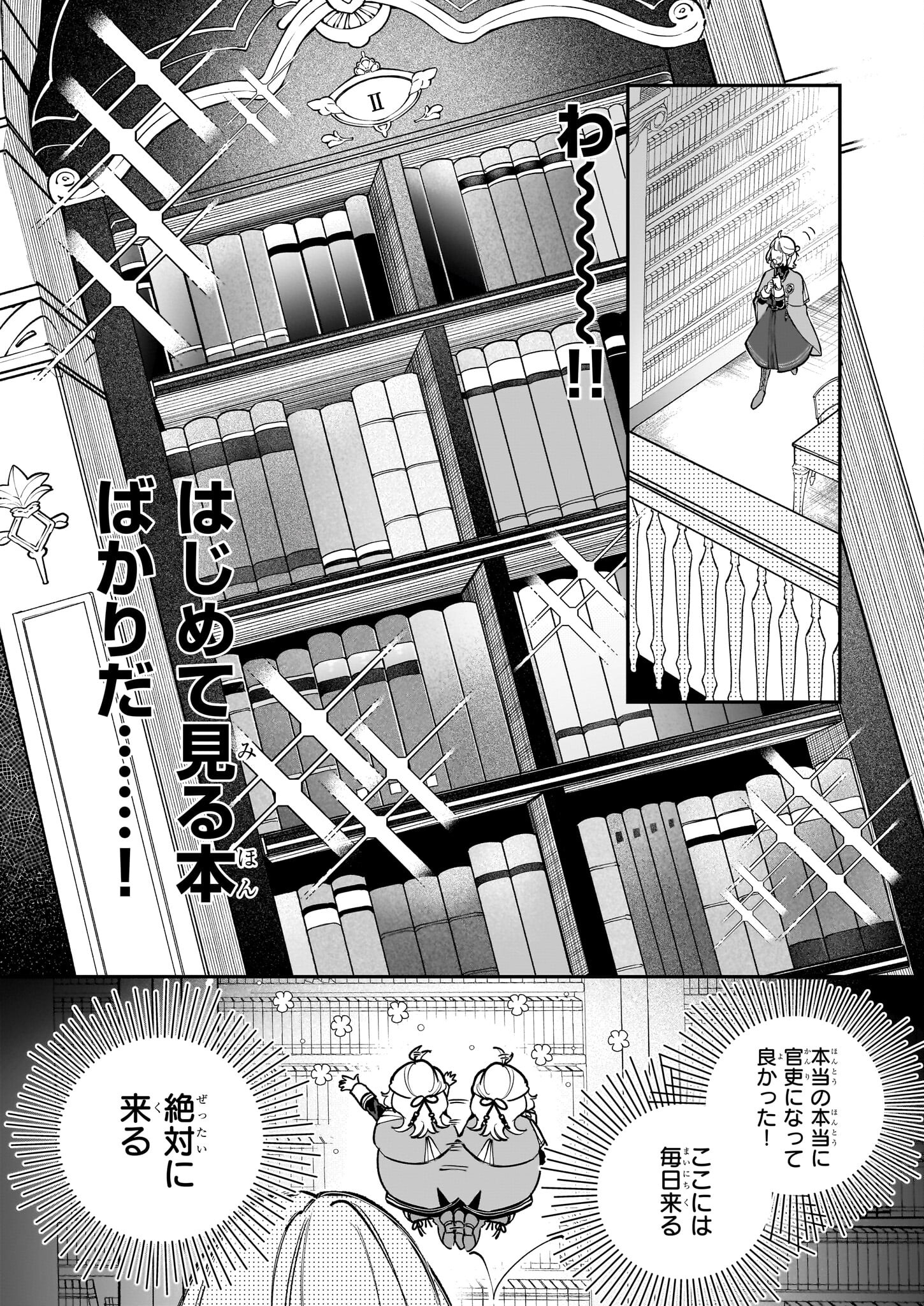 図書館の天才少女 ～本好きの新人官吏は膨大な知識で国を救います!～ 第2.1話 - Page 4