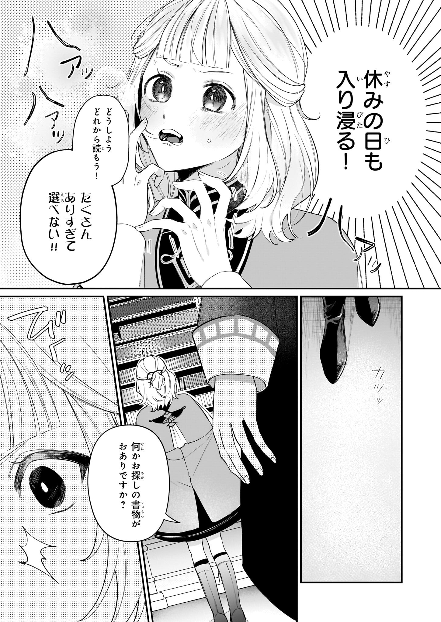 図書館の天才少女 ～本好きの新人官吏は膨大な知識で国を救います!～ 第2.1話 - Page 5