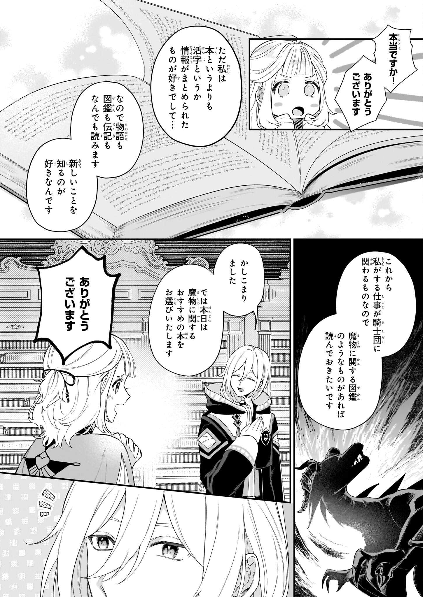 図書館の天才少女 ～本好きの新人官吏は膨大な知識で国を救います!～ 第2.1話 - Page 8