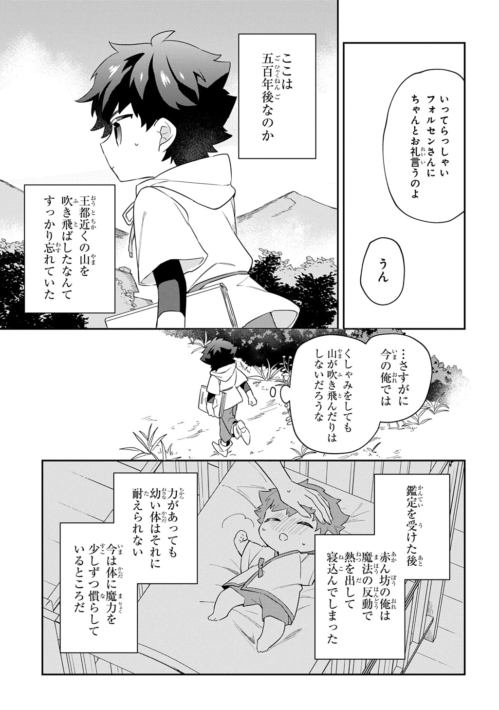 神域の魔法使い～神に愛された落第生は魔法学院へ通う～ 第1話 - Page 23