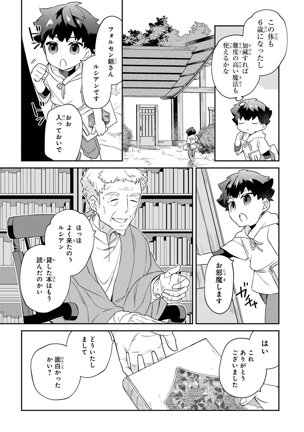 神域の魔法使い～神に愛された落第生は魔法学院へ通う～ 第1話 - Page 24