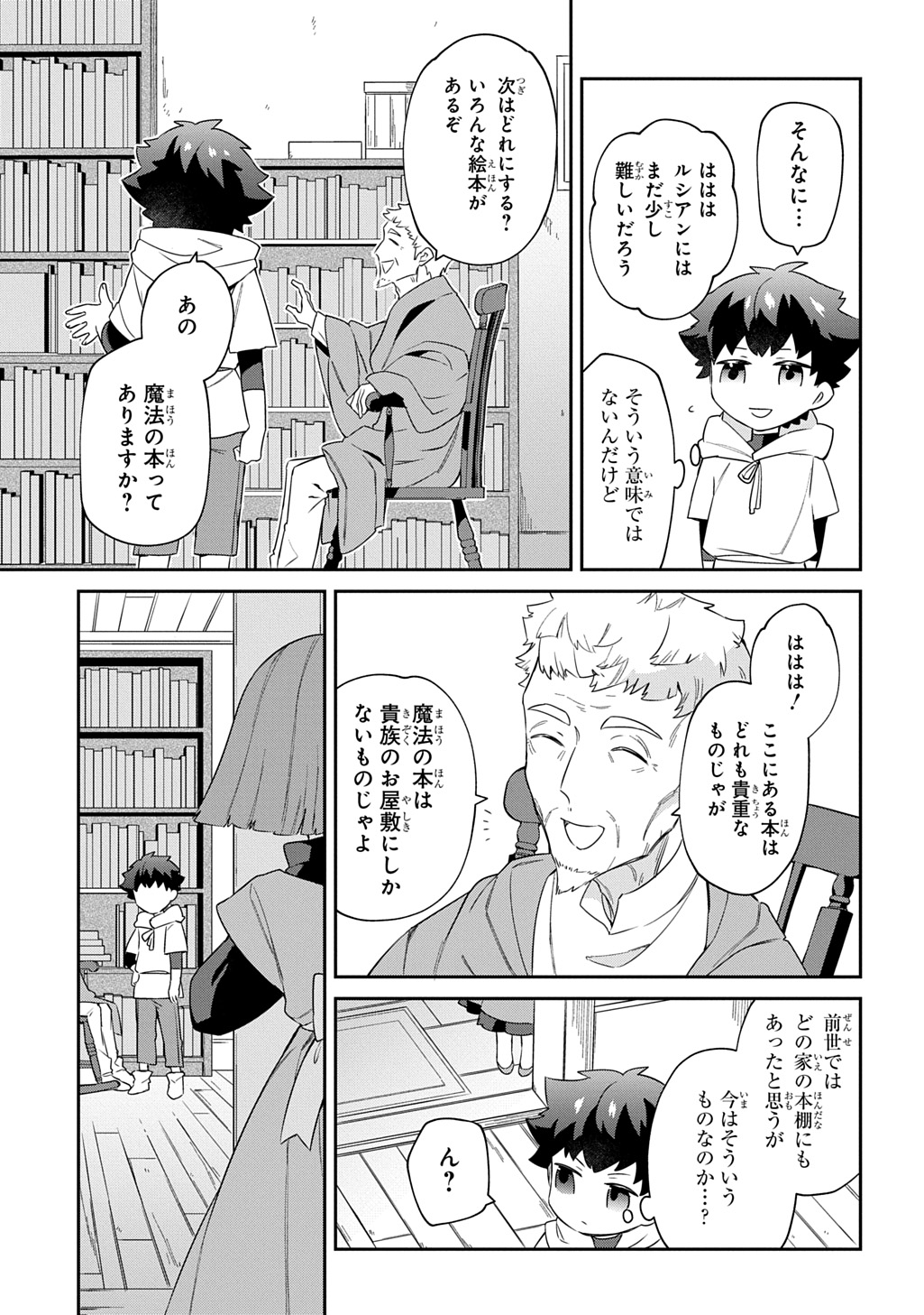 神域の魔法使い～神に愛された落第生は魔法学院へ通う～ 第1話 - Page 25