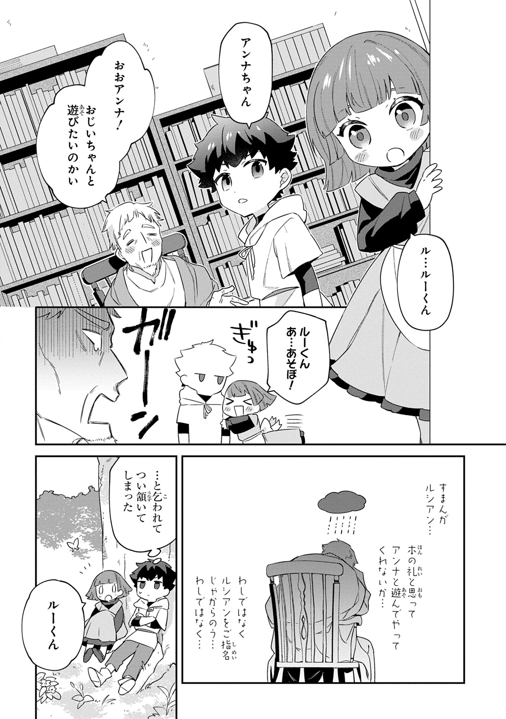 神域の魔法使い～神に愛された落第生は魔法学院へ通う～ 第1話 - Page 26