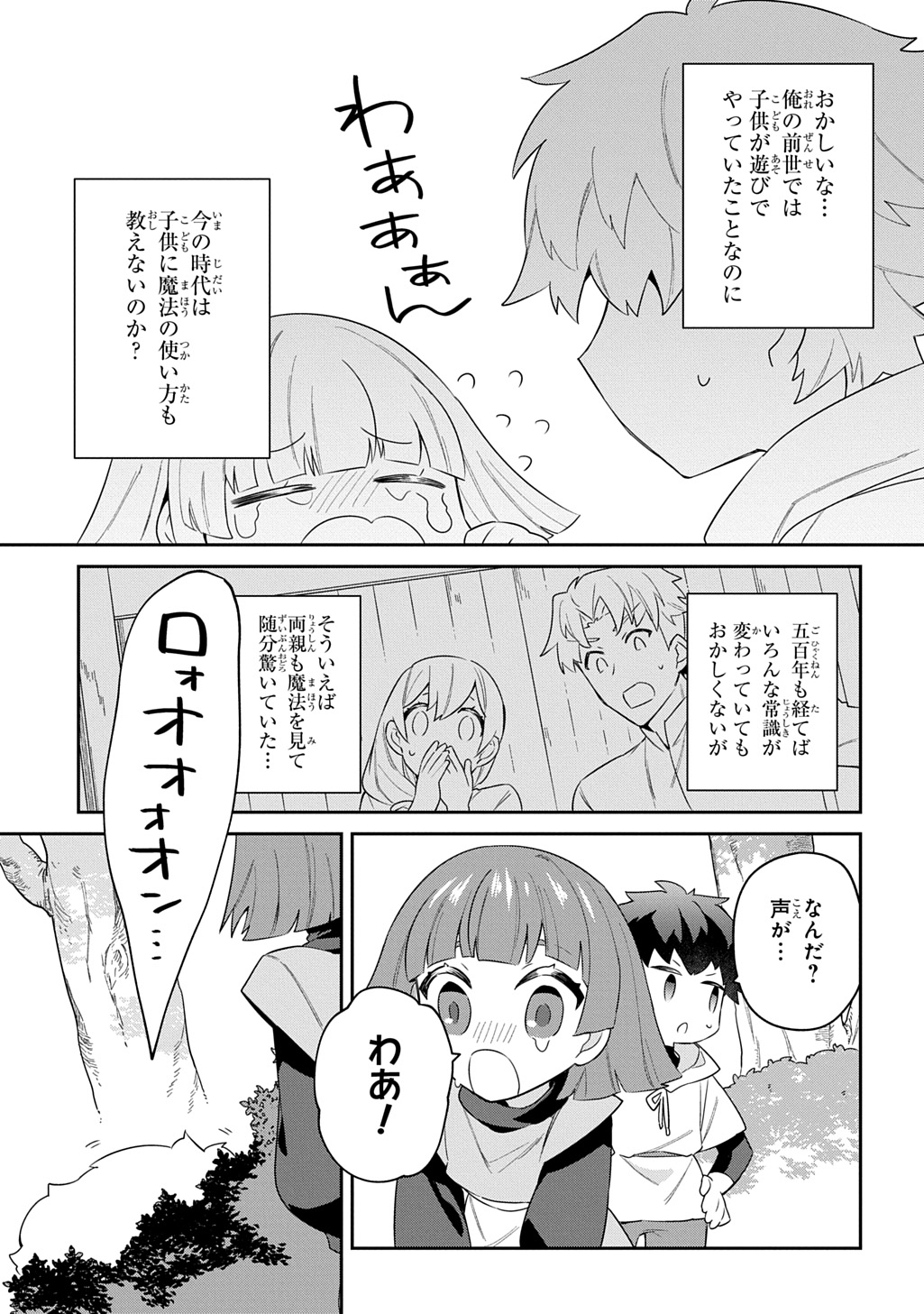 神域の魔法使い～神に愛された落第生は魔法学院へ通う～ 第1話 - Page 31