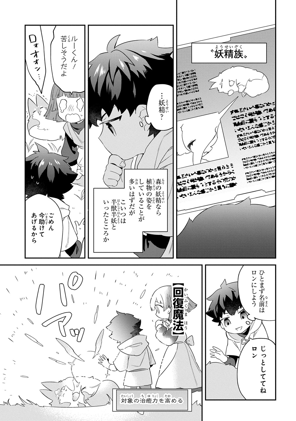 神域の魔法使い～神に愛された落第生は魔法学院へ通う～ 第1話 - Page 33