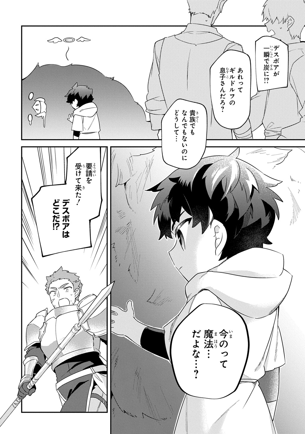 神域の魔法使い～神に愛された落第生は魔法学院へ通う～ 第1話 - Page 40