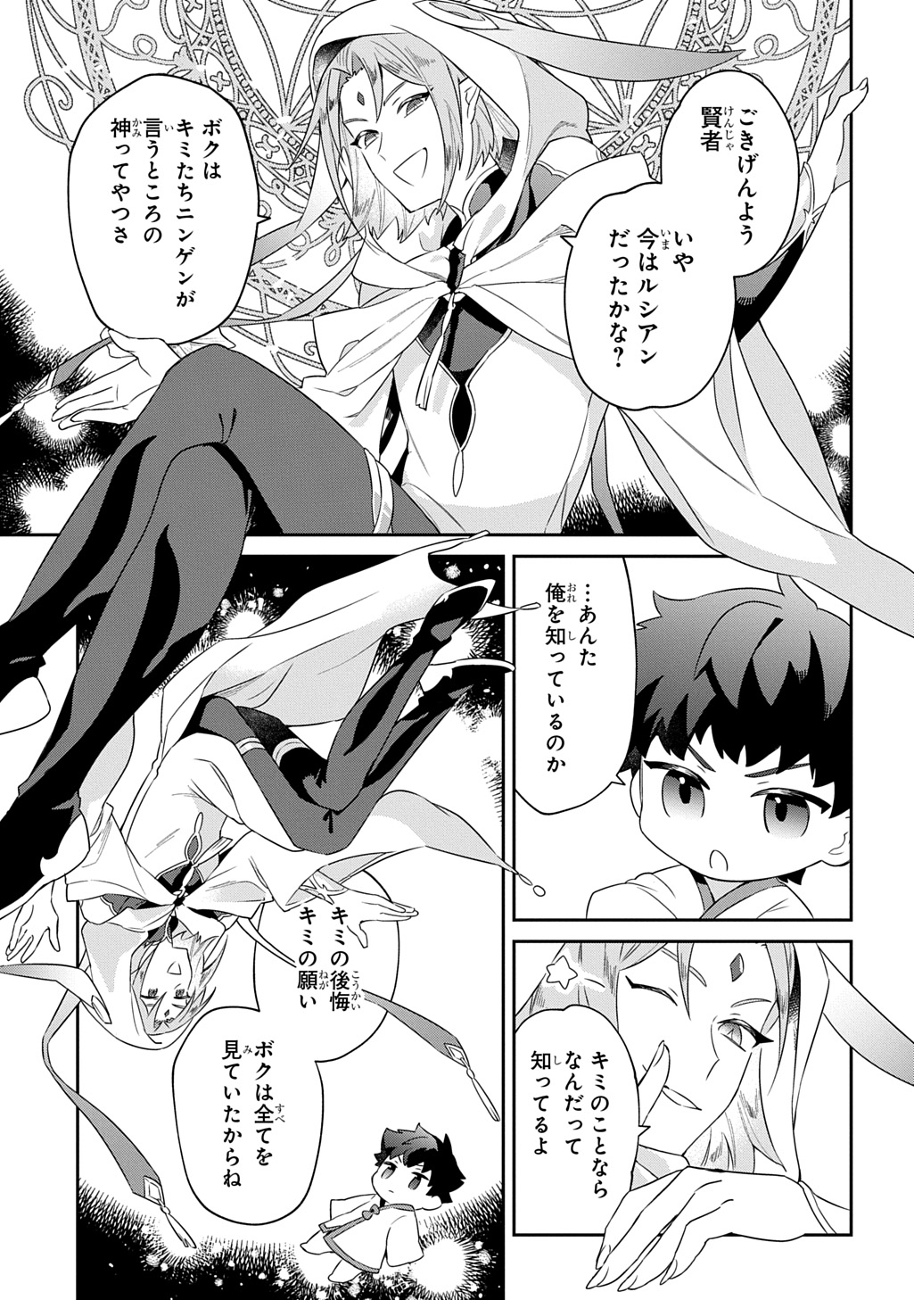 神域の魔法使い～神に愛された落第生は魔法学院へ通う～ 第1話 - Page 7