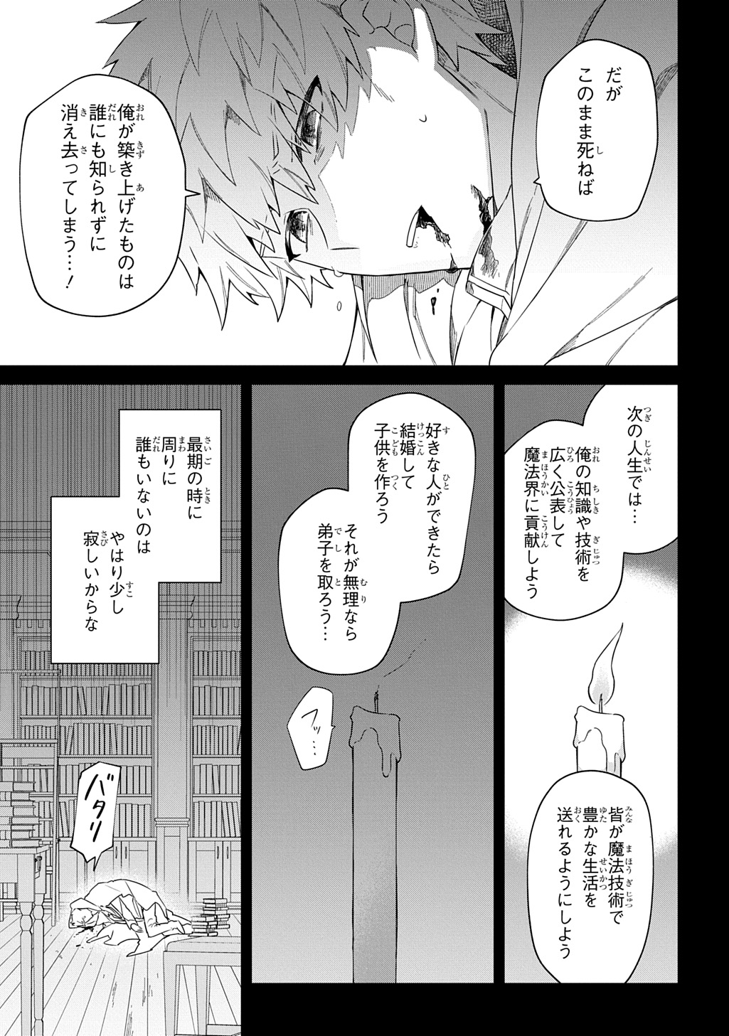 神域の魔法使い～神に愛された落第生は魔法学院へ通う～ 第1話 - Page 9