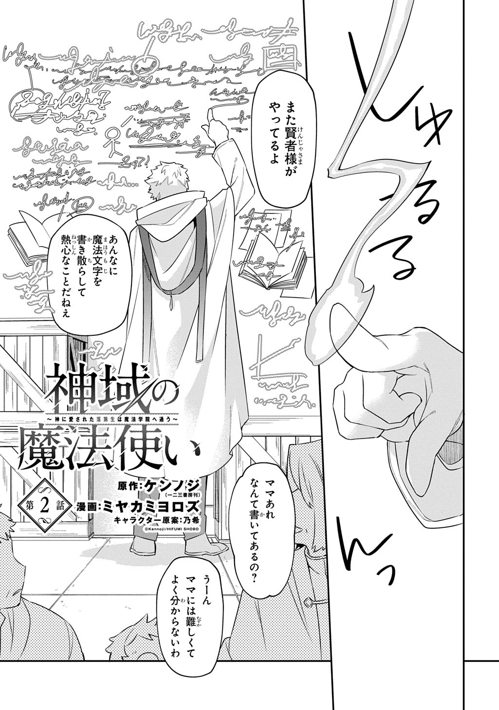 神域の魔法使い～神に愛された落第生は魔法学院へ通う～ 第2話 - Page 2