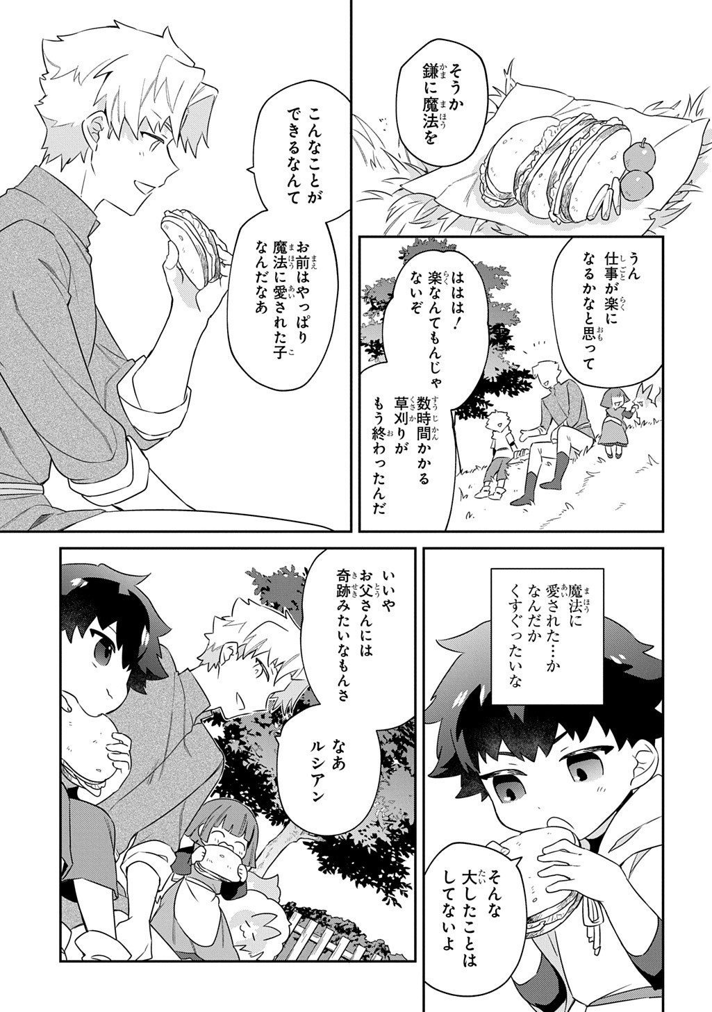 神域の魔法使い～神に愛された落第生は魔法学院へ通う～ 第2話 - Page 18