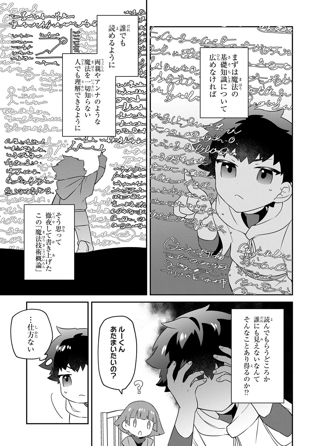 神域の魔法使い～神に愛された落第生は魔法学院へ通う～ 第2話 - Page 6