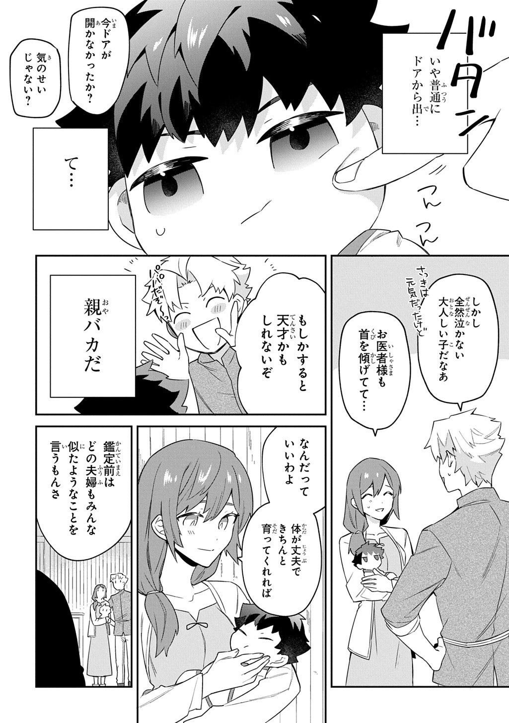 神域の魔法使い～神に愛された落第生は魔法学院へ通う～ 第3話 - Page 13