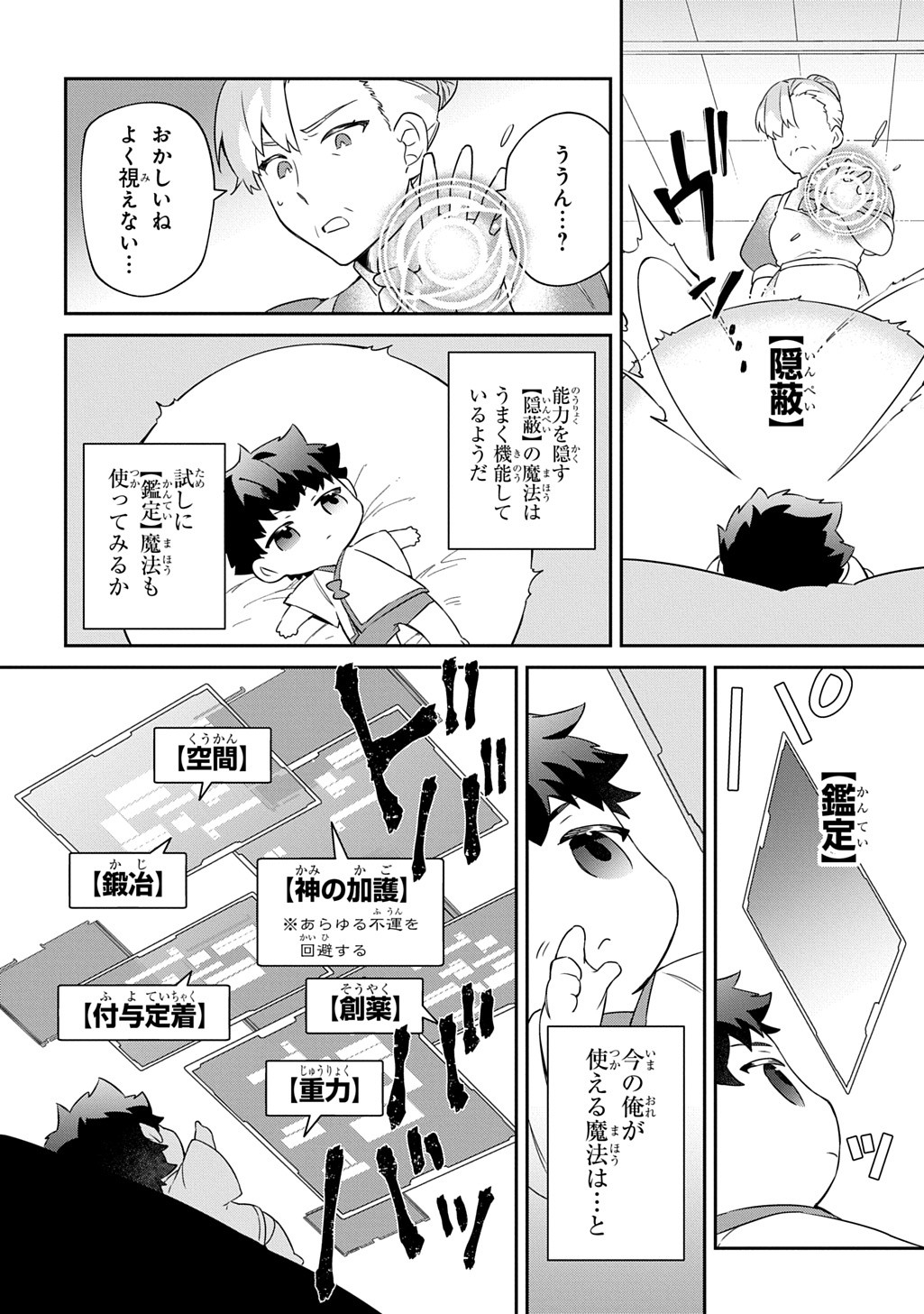 神域の魔法使い～神に愛された落第生は魔法学院へ通う～ 第3話 - Page 15