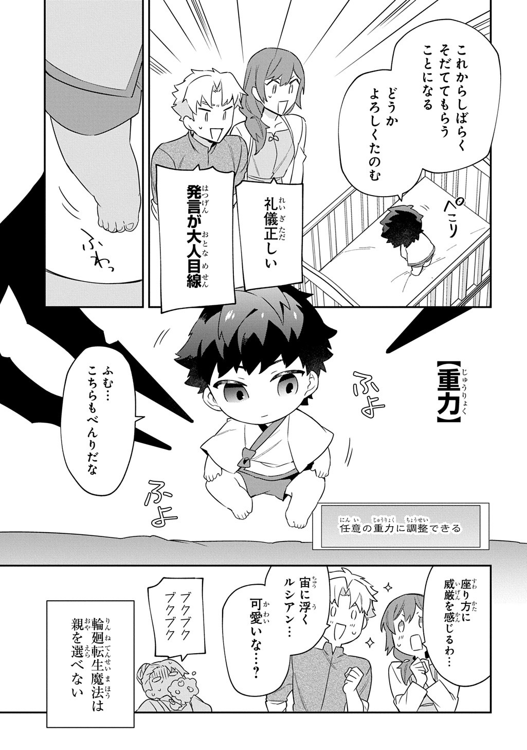 神域の魔法使い～神に愛された落第生は魔法学院へ通う～ 第3話 - Page 18