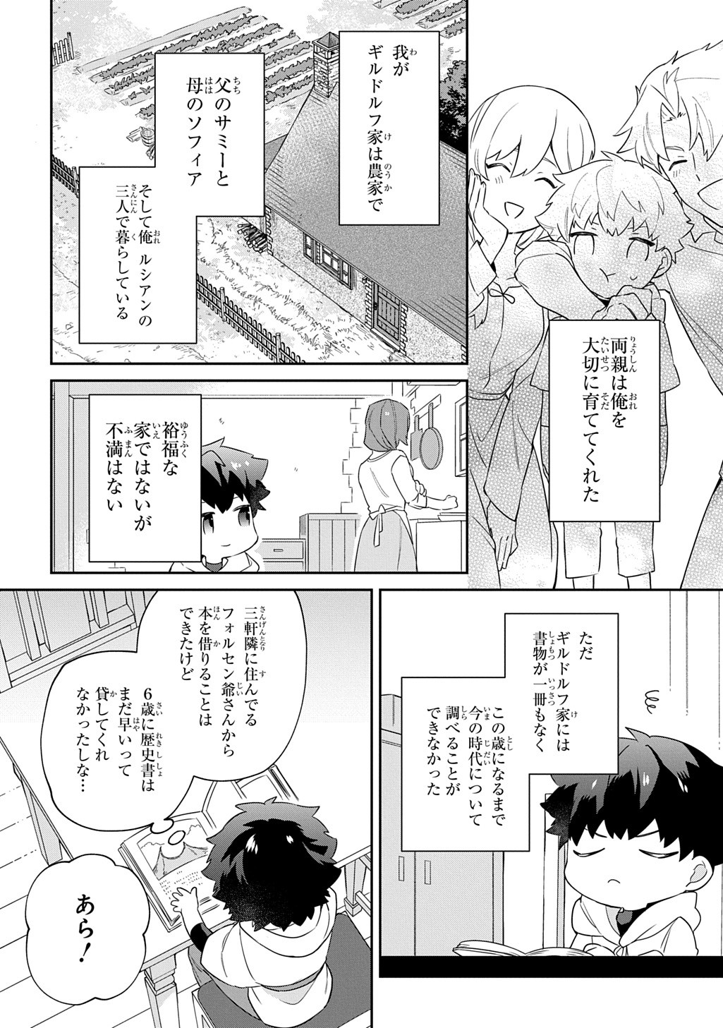 神域の魔法使い～神に愛された落第生は魔法学院へ通う～ 第3話 - Page 21