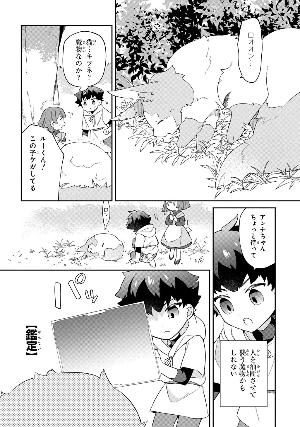 神域の魔法使い～神に愛された落第生は魔法学院へ通う～ 第3話 - Page 33