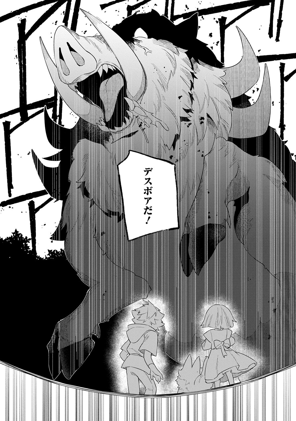 神域の魔法使い～神に愛された落第生は魔法学院へ通う～ 第3話 - Page 37