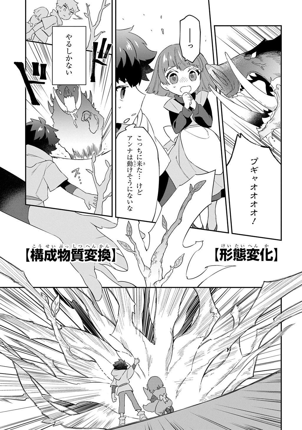 神域の魔法使い～神に愛された落第生は魔法学院へ通う～ 第3話 - Page 38