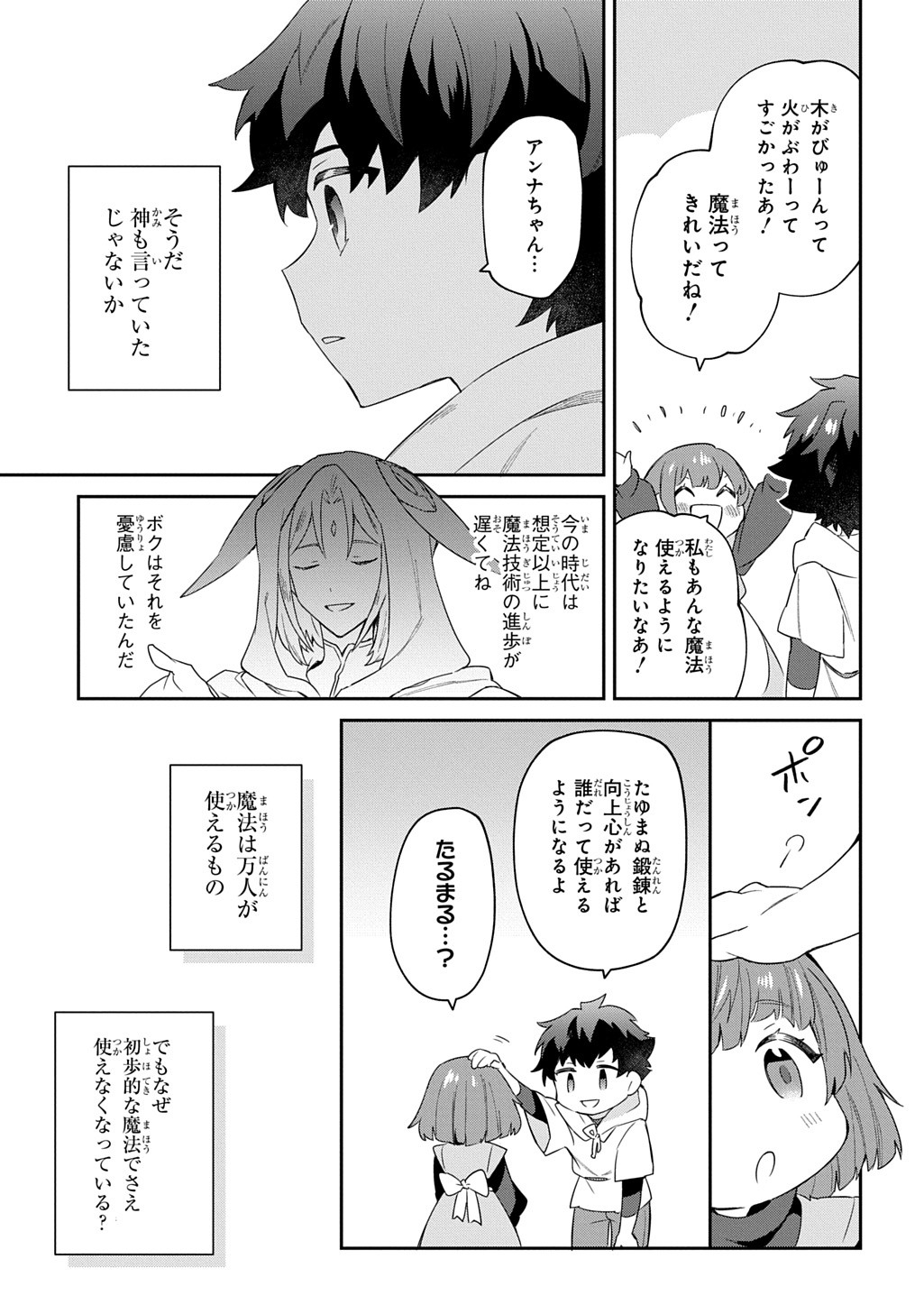 神域の魔法使い～神に愛された落第生は魔法学院へ通う～ 第3話 - Page 46